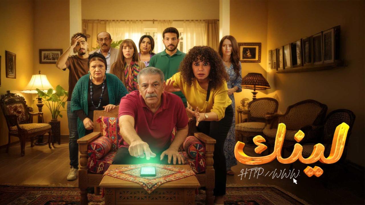 مسلسل لينك الحلقة 28 الثامنة والعشرون HD