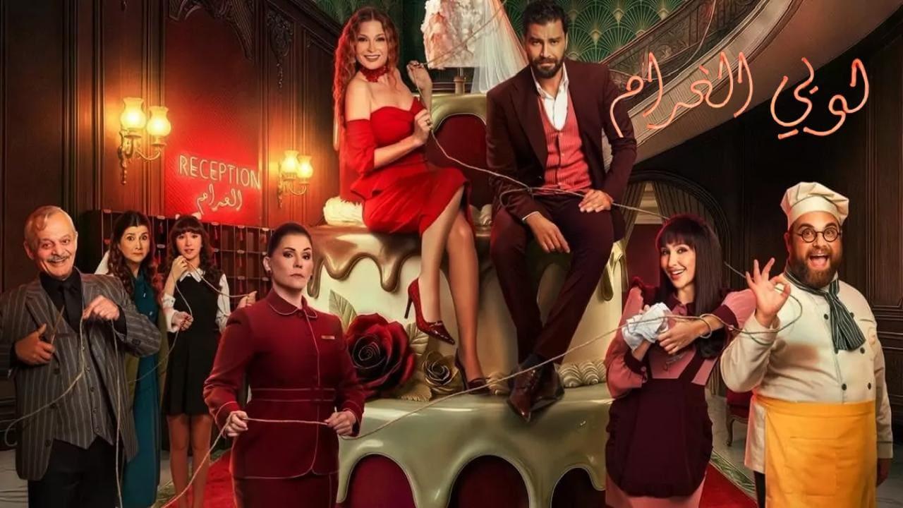 مسلسل لوبي الغرام الحلقة 19 التاسعة عشر