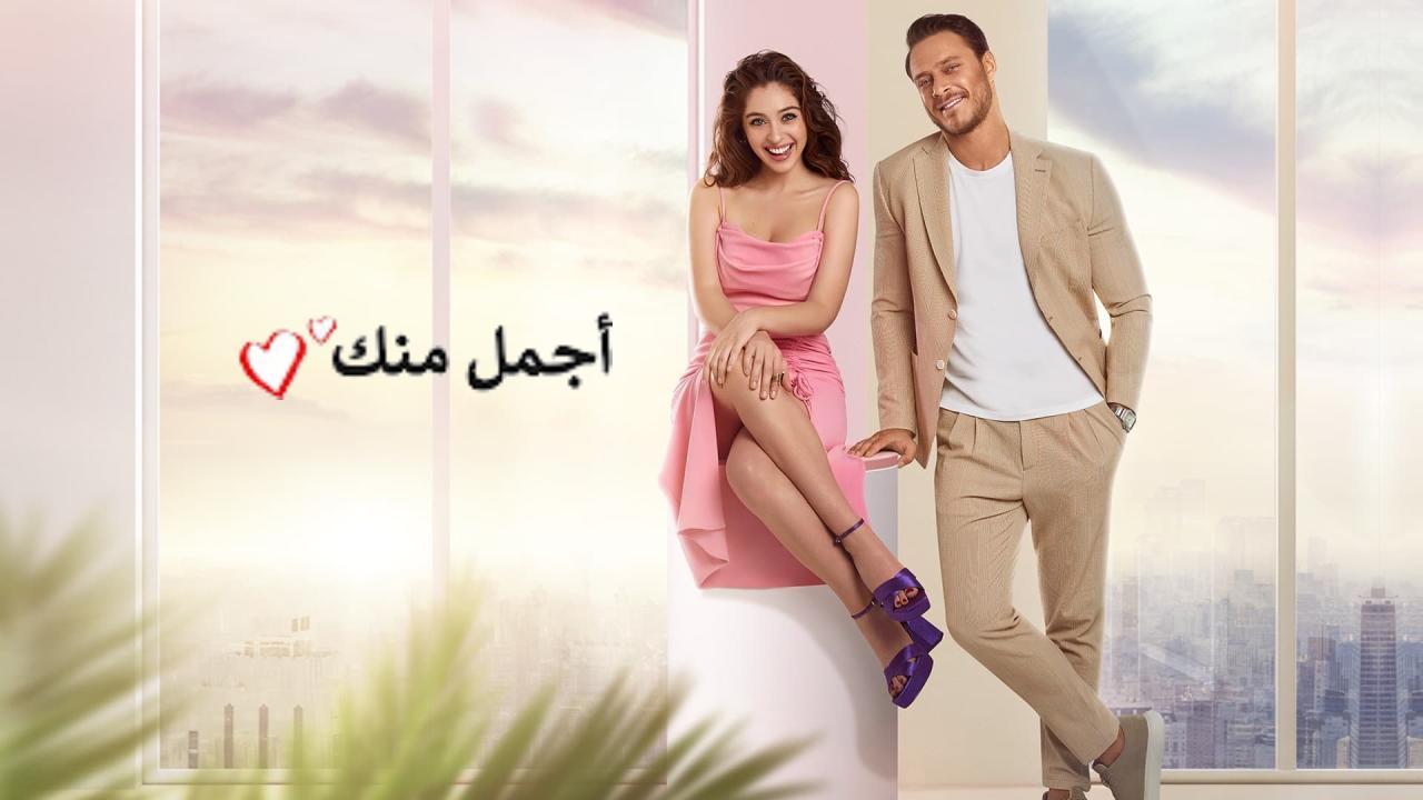 مسلسل اجمل منك الحلقة 30 الثلاثون مدبلجة