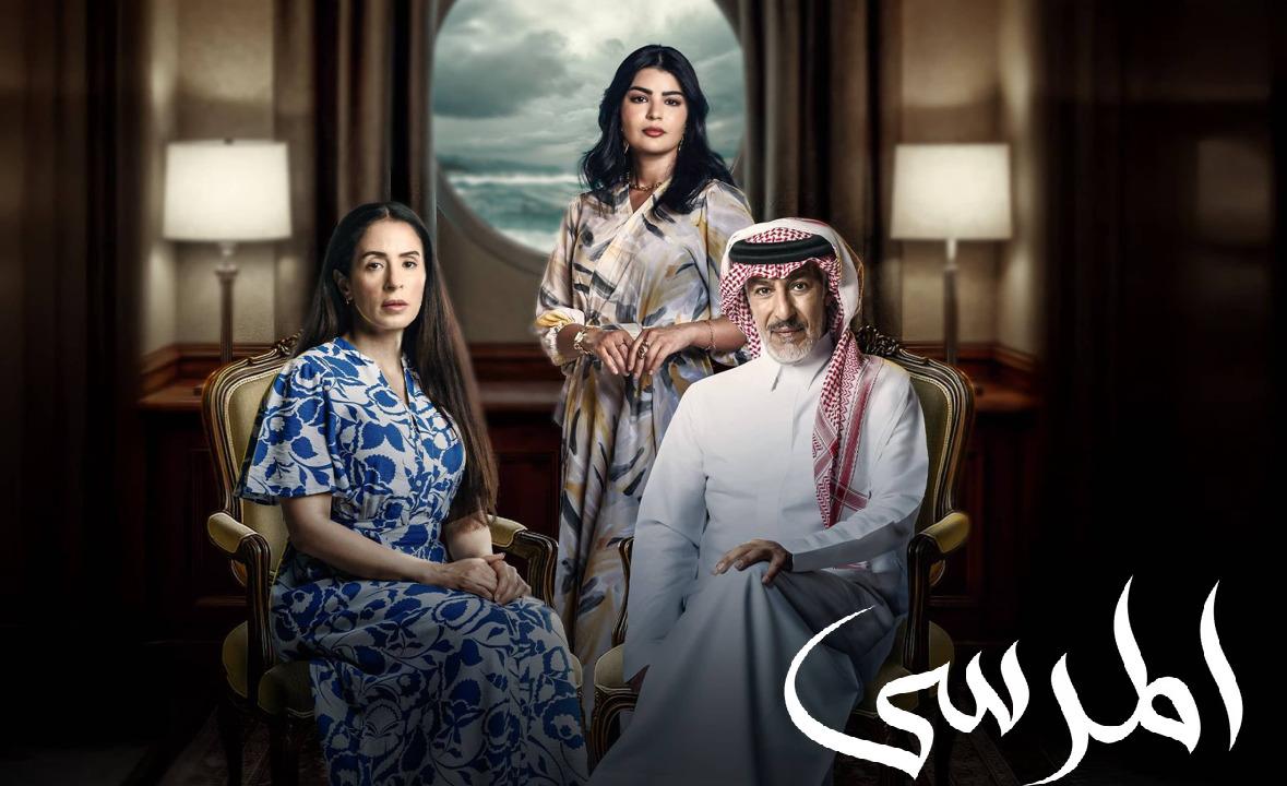 مسلسل المرسى الحلقة 35 الخامسة والثلاثون HD